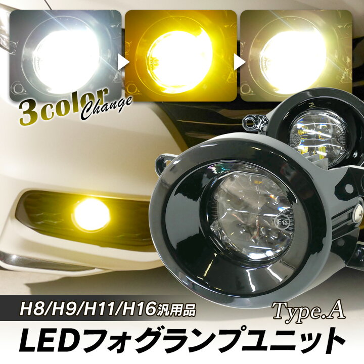 楽天市場】【15%OFF】 トヨタ車用 LED フォグユニット 一体型 交換用 3 