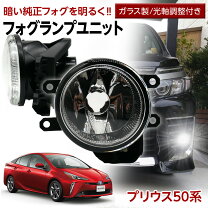 楽天市場】プリウス 50 フォグランプの通販