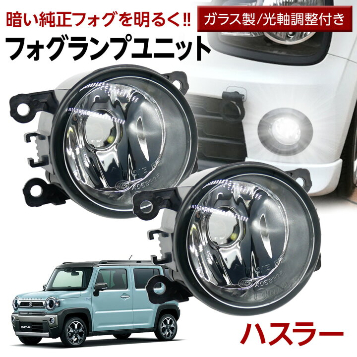 楽天市場】【ポイント10倍！】ハスラー MR52S MR92S フォグランプ 