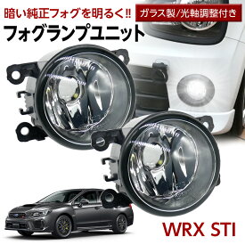 【ポイント10倍!】WRX STI VAB フォグランプ ユニット 交換用 ガラスレンズ 汎用品 光軸調整付き 熱に強い LED H8 H11 H16 フォグ フォグユニット ガラスレンズ ユニット 純正LEDフォグを社外品に