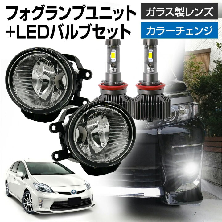 楽天市場】プリウス 30系 後期 トヨタ 車用 汎用 フォグランプ 