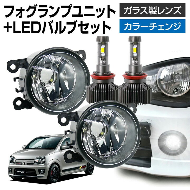 楽天市場】アルトワークス HA36S フォグランプ ユニット+ LEDバルブ 