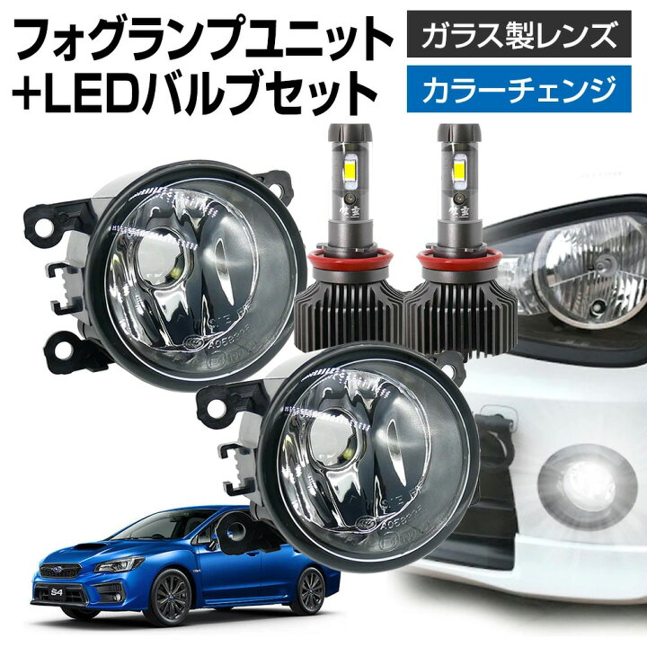 楽天市場】【ポイント10倍！】WRX S4 VAG フォグランプ ユニット+ LED 