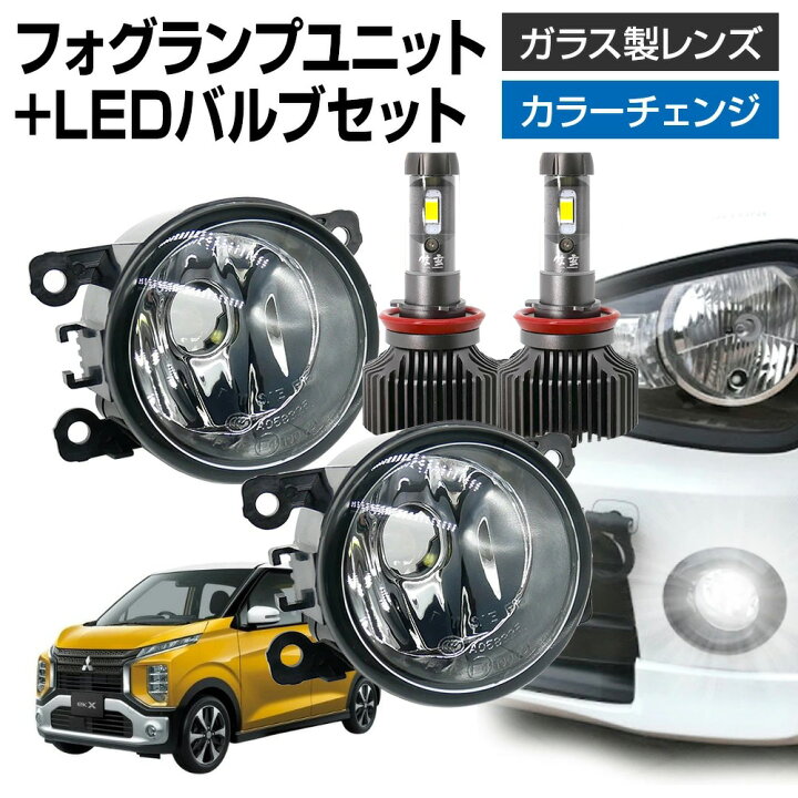 楽天市場】【ポイント10倍！】ekクロス B3#Aフォグランプ ユニット+ 