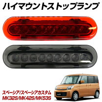 楽天市場】スペーシアカスタム LEDテールの通販