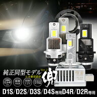 【ポイント10倍】 LED ヘッドライト D1S D2S D2R D3S D4S D4R 車検対応 信玄 兜 純正HIDをLEDヘッドライ…