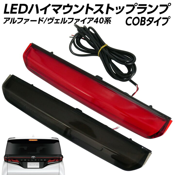 楽天市場】【10％OFF！】 アルファード ヴェルファイア 40系 ハイ 
