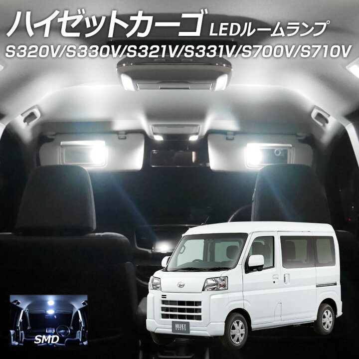 楽天市場】LEDルームランプ ハイゼット カーゴ S320V S330V S321V 