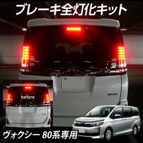 楽天市場】ヴォクシー80 テールランプの通販