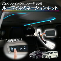 楽天市場】ヴェルファイア ルーフ イルミ（車用品｜車用品・バイク用品 
