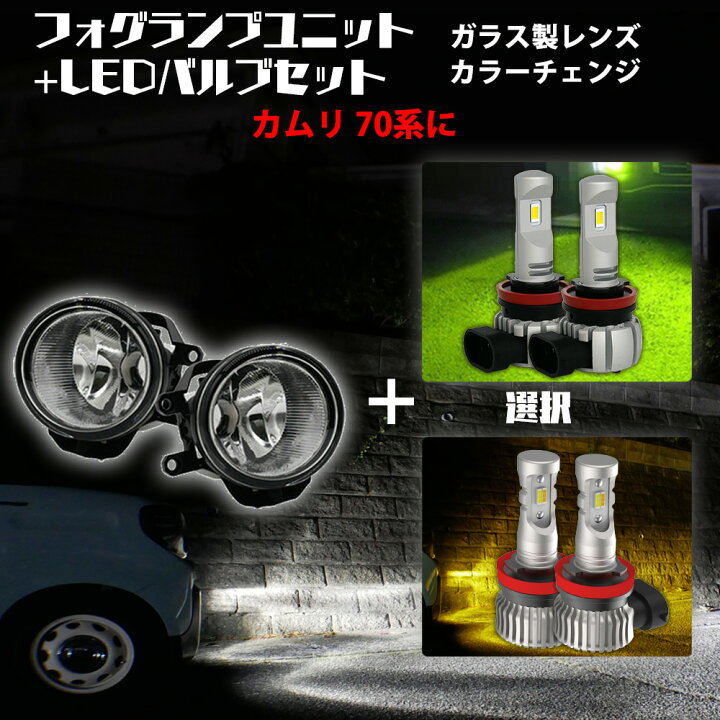楽天市場】【割引Cp発行中！】カムリ 70系 トヨタ 汎用 フォグランプ 