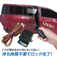 デイズルークス B21A H26.2〜 予約ロックキット スライドドア 便利 汎用 電子パーツ 配線セット 予約ロッ…