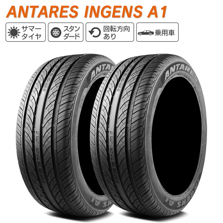 楽天市場】ANTARES アンタレス INGENS A1 225/35R19 88W XL サマー 