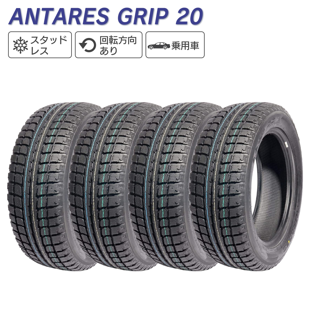 ANTARES アンタレス GRIP 20 195/65-15 91H G20 スタッドレス 冬 タイヤ 4本セット | ライトコレクション 楽天市場店