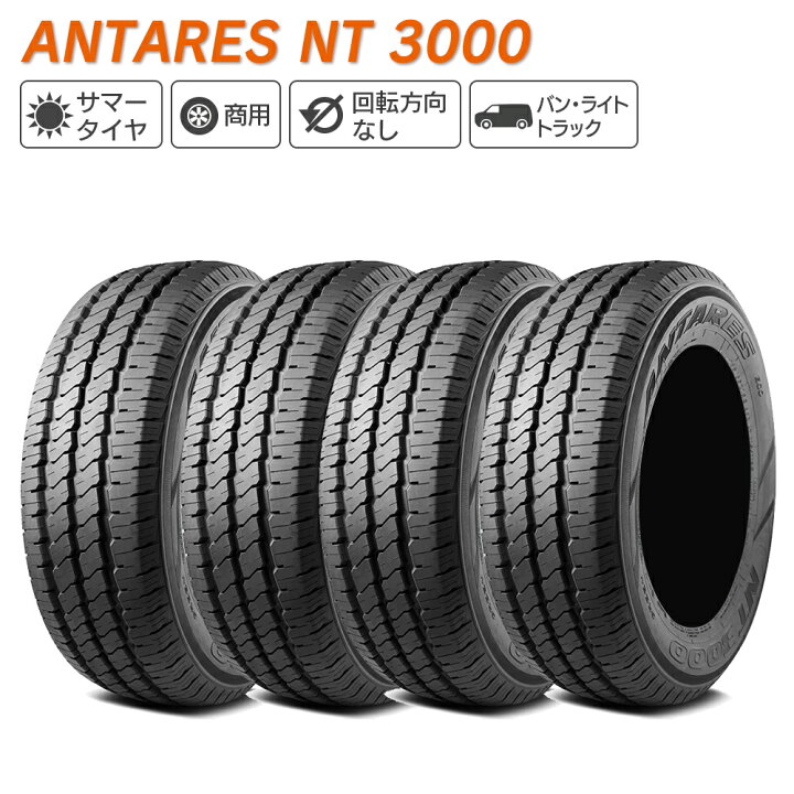 楽天市場】ANTARES アンタレス NT 3000 175R14LT 99/97R サマータイヤ 