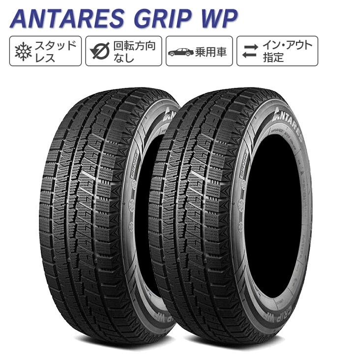 楽天市場】ANTARES アンタレス GRIP WINTER PLUS ウィンタープラス WP 