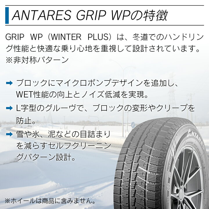 楽天市場】ANTARES アンタレス GRIP WINTER PLUS ウィンタープラス WP 