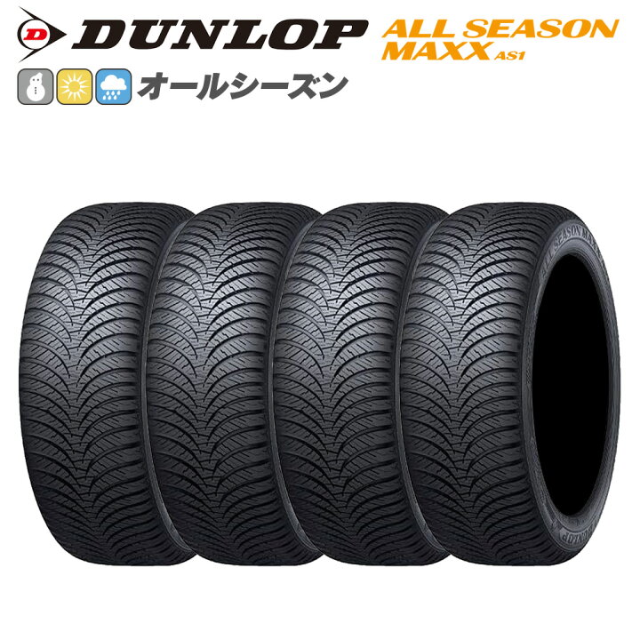 楽天市場】DUNLOP ダンロップ ALL SEASON MAXX AS1 155/65R13 73Q 
