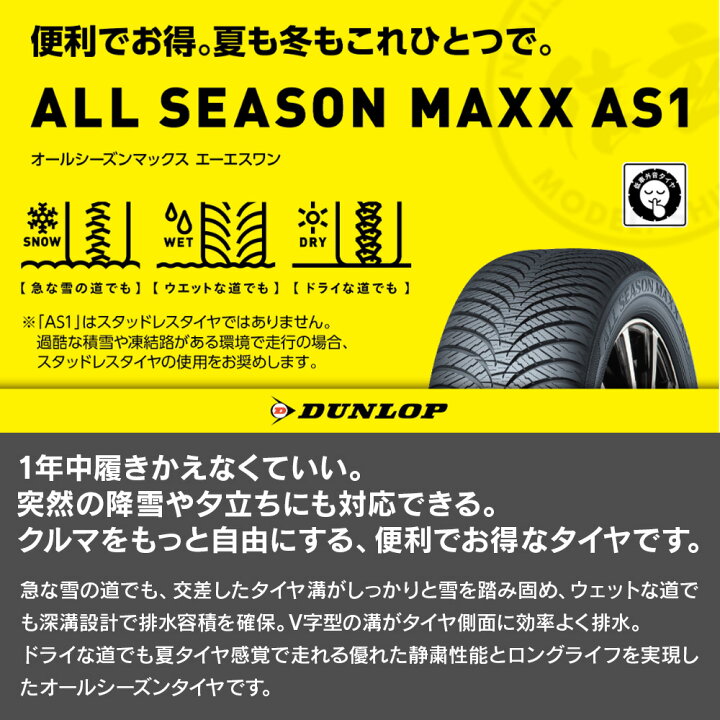 楽天市場】DUNLOP ダンロップ ALL SEASON MAXX AS1 145/80R13 75Q 