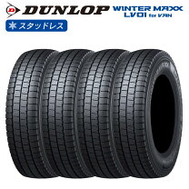 楽天市場】ダンロップ スタッドレスタイヤ winter maxx sv01 165r14 