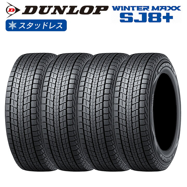 楽天市場】DUNLOP ダンロップ ウインターマックス WINTER MAXX SJ8+  