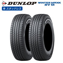 楽天市場】145R12 WINTER MAXX SV01の通販