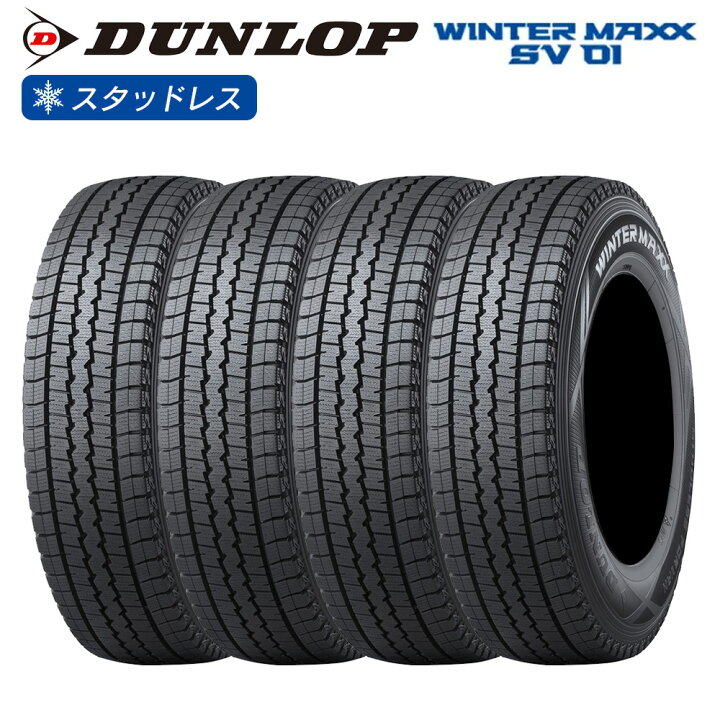 楽天市場】DUNLOP ダンロップ ウインターマックス WINTER MAXX SV01 