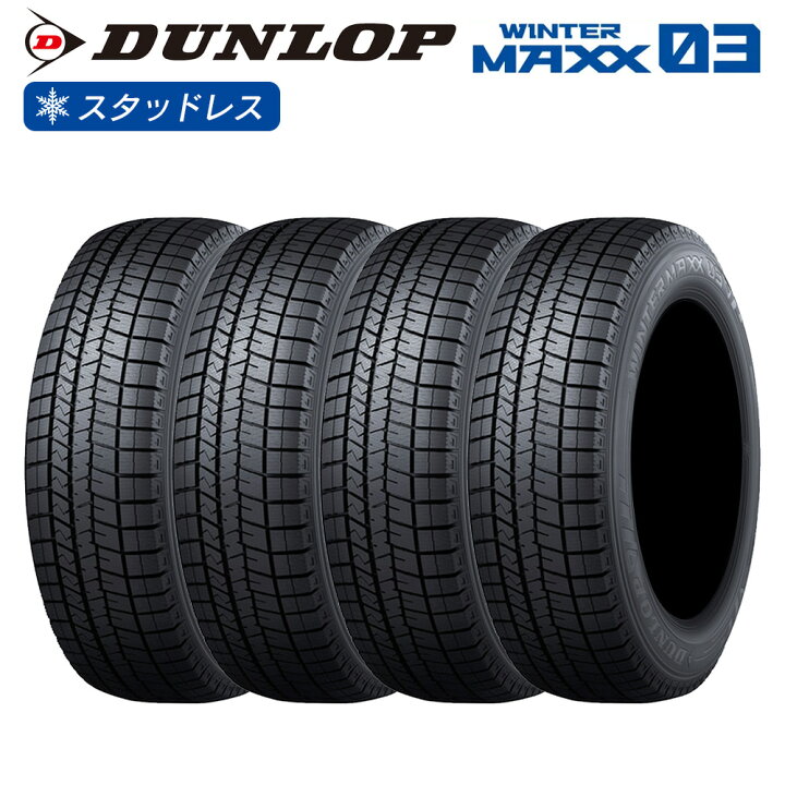 楽天市場】DUNLOP ダンロップ WINTER MAXX WM03 195/55R16 87 乗用車用  