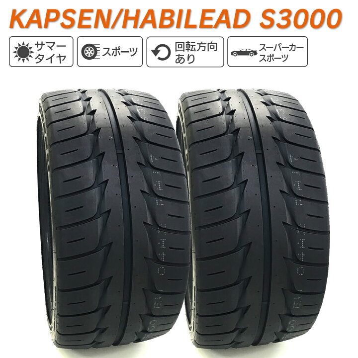 楽天市場】KAPSEN HABILEAD カプセン ハビリード S3000 265/35R18 97W  