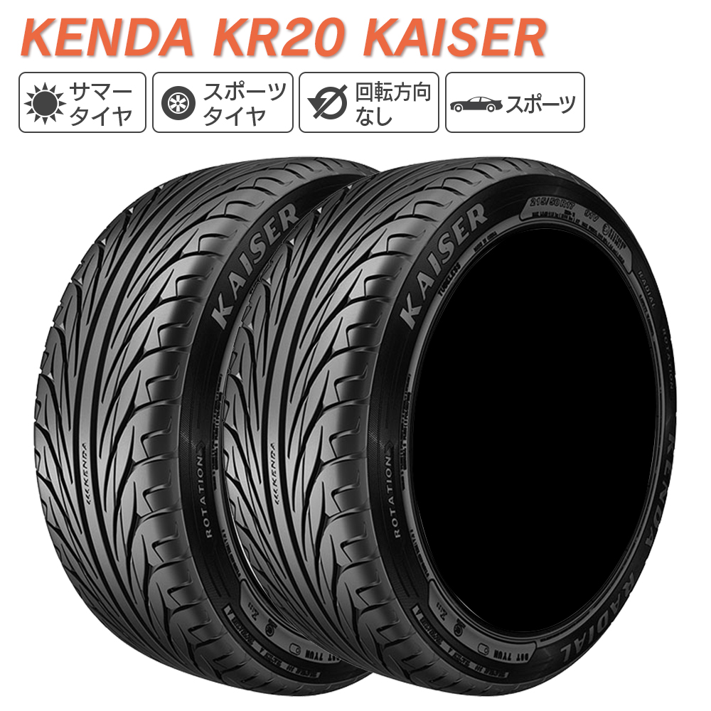 KENDA ケンダ KR20 KAISER 165/50R16 75V サマータイヤ 夏 タイヤ 2本セット 法人様専用 | ライトコレクション  楽天市場店