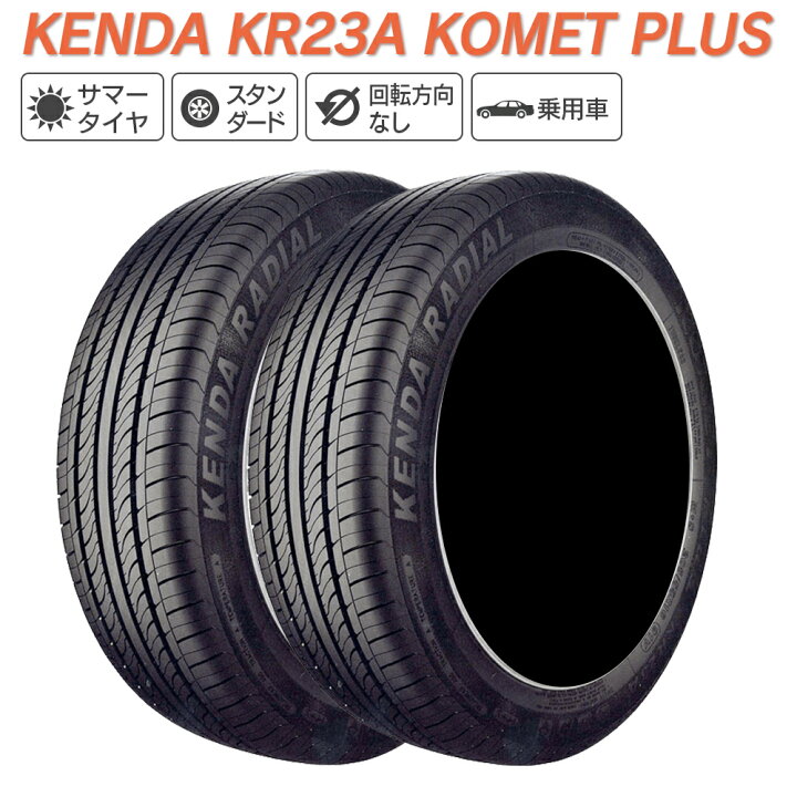 楽天市場】KENDA ケンダ KR23A KOMET PLUS 165/55R14 72V サマータイヤ 