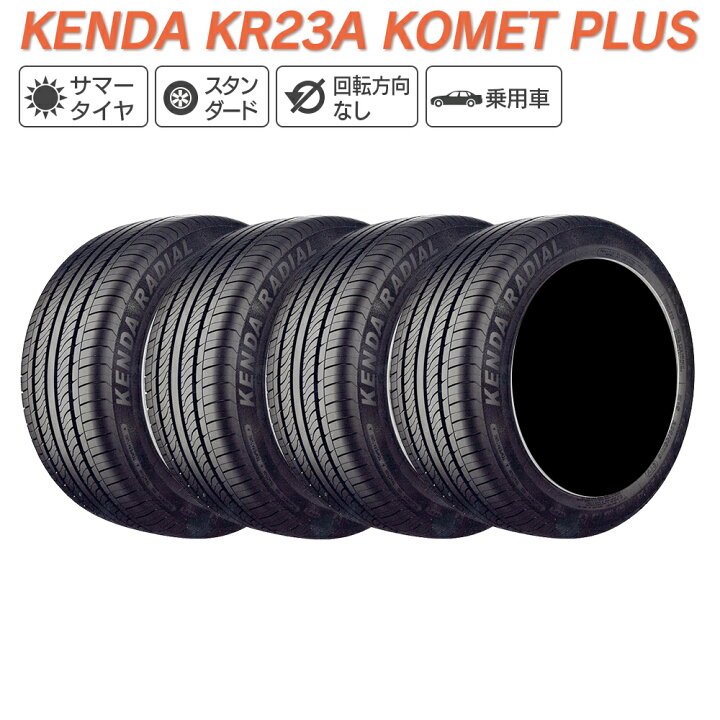 楽天市場】KENDA ケンダ KR23A KOMET PLUS スタンダード 165/50R16 
