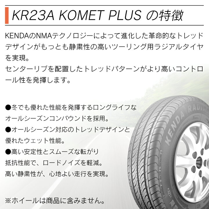 楽天市場】KENDA ケンダ KR23A KOMET PLUS スタンダード 165/50R16 
