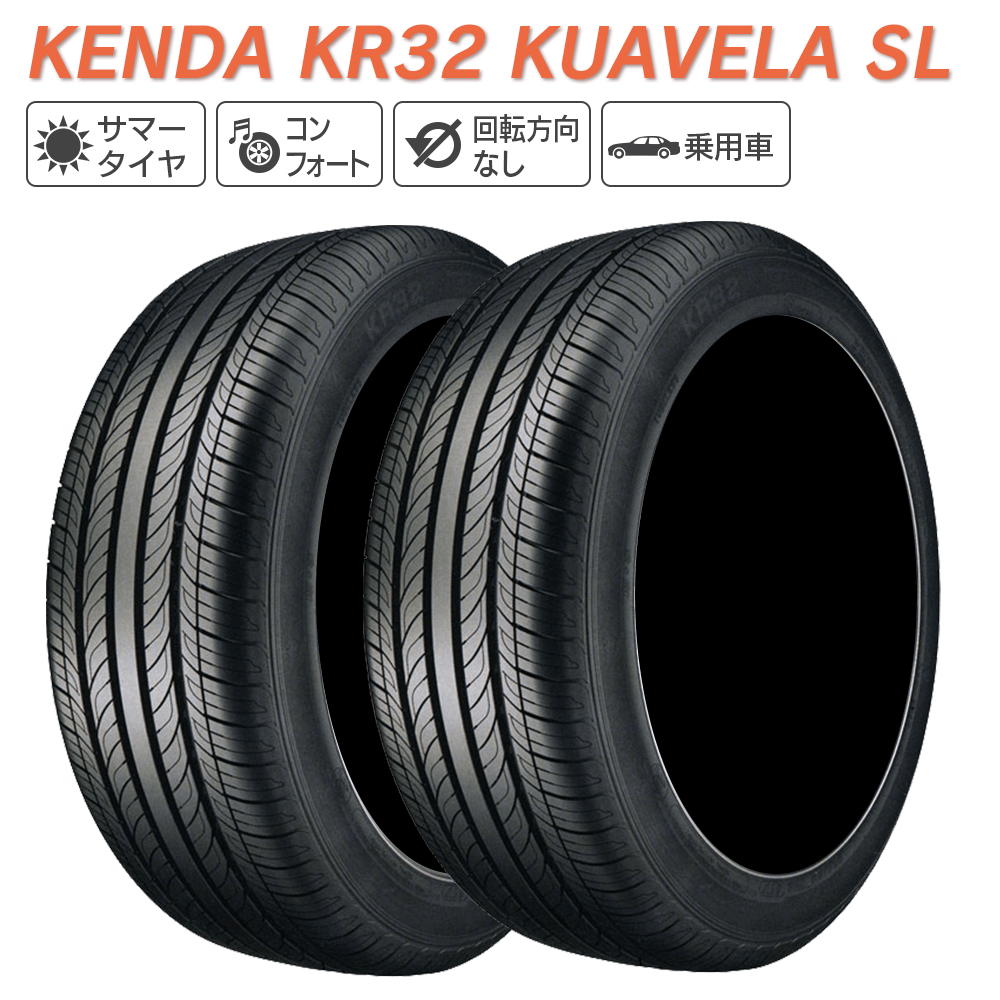 KENDA ケンダ KR32 KUAVELA SL 175 80R16 サマータイヤ 夏 タイヤ 2本セット 法人様専用