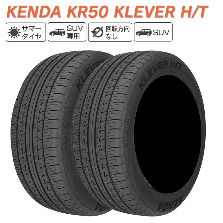 楽天市場】KENDA ケンダ KR50 KLEVER H/T SUV専用 225/65R18 サマー 