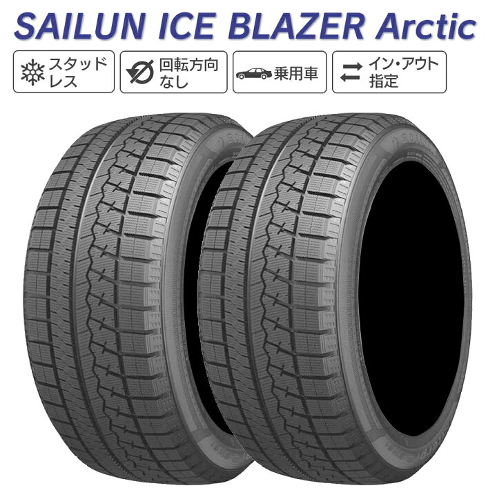 楽天市場】SAILUN サイルン ICE BLAZER Arctic 215/45R17 スタッドレス 