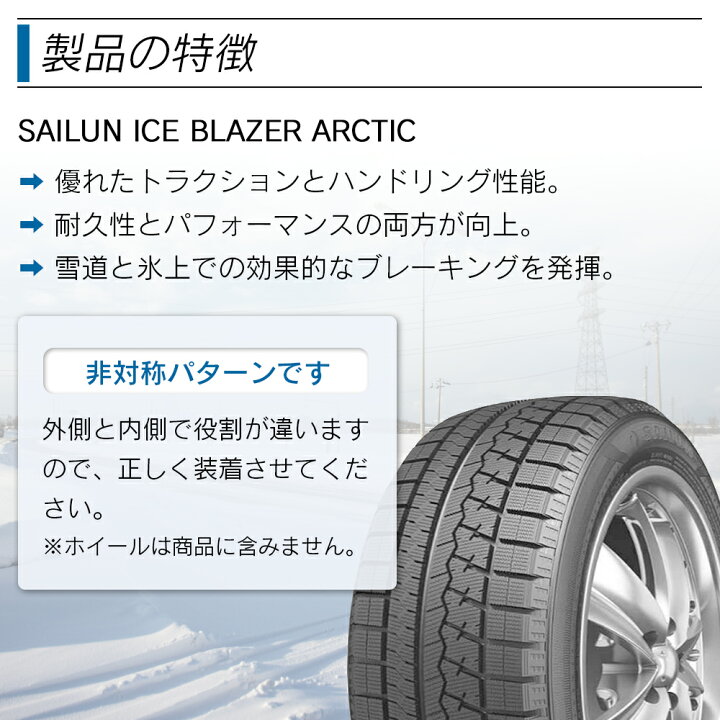楽天市場】SAILUN サイルン ICE BLAZER Arctic 225/45R17 スタッドレス 