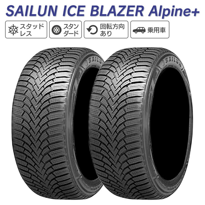 楽天市場】SAILUN サイルン ICE BLAZER Alpine+ 185/55R15 