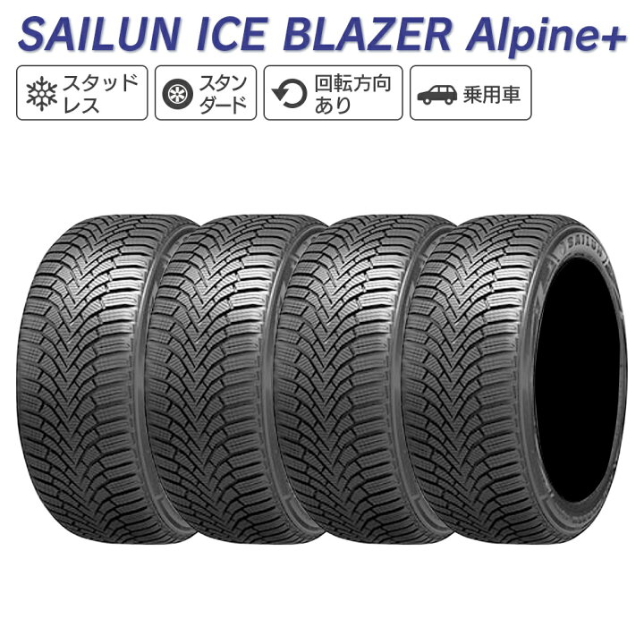 楽天市場】SAILUN サイルン ICE BLAZER Alpine+ 185/55R15 