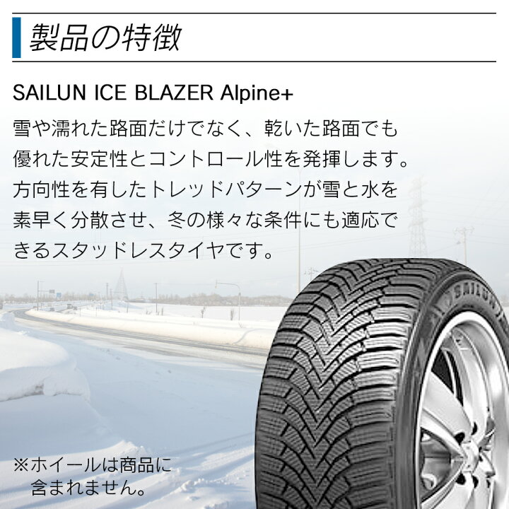 楽天市場】SAILUN サイルン ICE BLAZER Alpine+ 185/55R15 