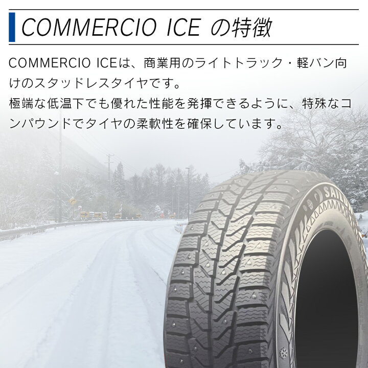 楽天市場】SAILUN サイルン COMMERCIO ICE 215/65R16 スタッドレス 冬 