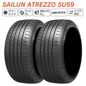 SAILUN サイルン ATREZZO SU59 235/55R20 サマータイヤ 夏 タイヤ 2本セット 法人様専用