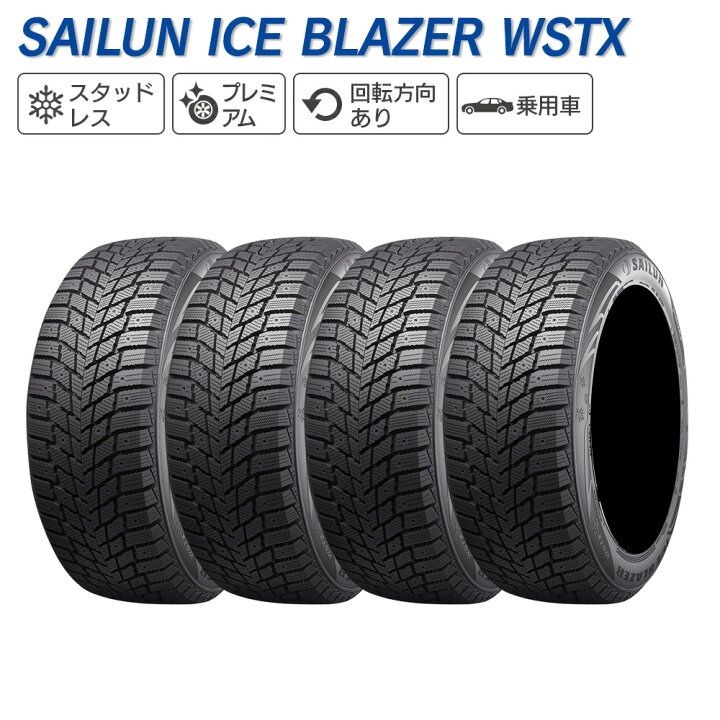 楽天市場】SAILUN サイルン ICE BLAZER WSTX 225/70R16 スタッドレス 
