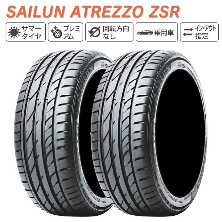 楽天市場】SAILUN サイルン ATREZZO ZSR 205/45R17 サマータイヤ 夏 