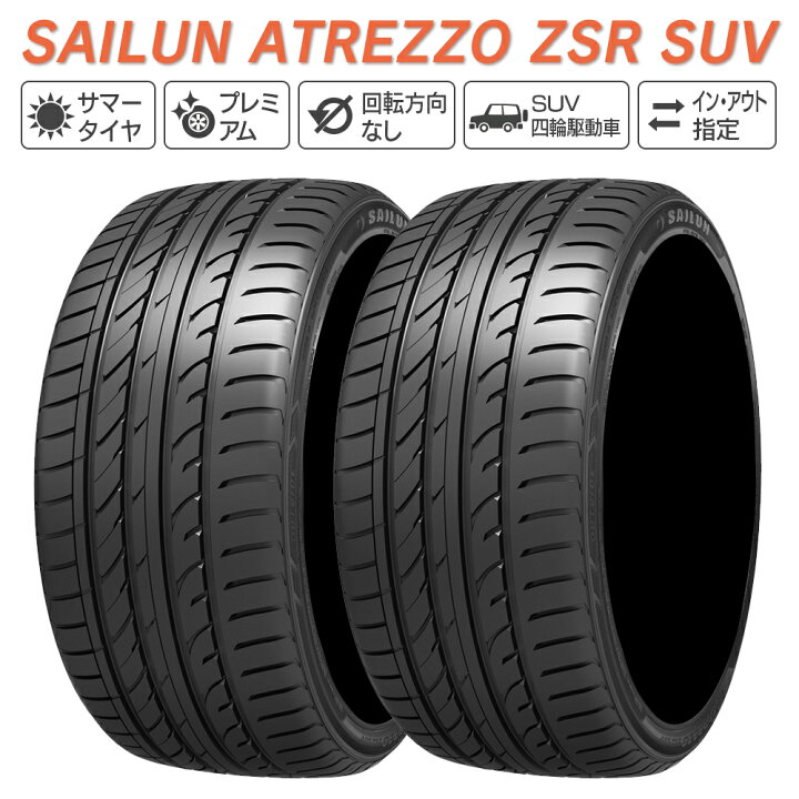 楽天市場】SAILUN サイルン ATREZZO ZSR SUV 225/55R18 サマータイヤ 