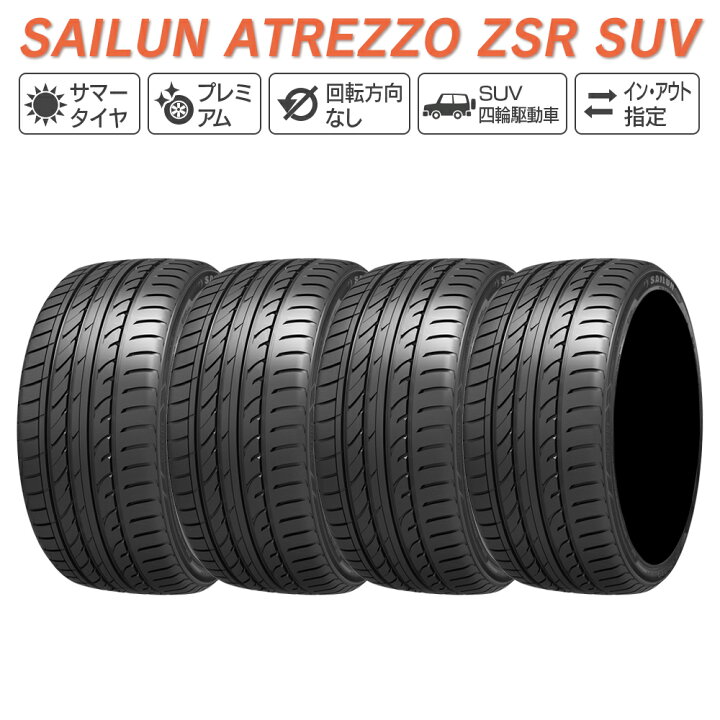 楽天市場】SAILUN サイルン ATREZZO ZSR SUV 245/45R19 サマータイヤ 