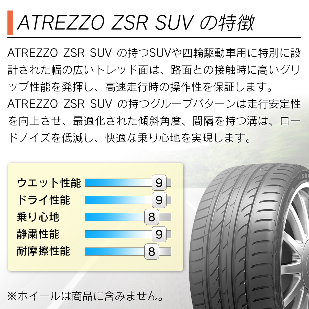 SAILUN サイルン ATREZZO ZSR SUV 225/55R18 サマータイヤ 夏 タイヤ 4本セット 法人様専用 | ライトコレクション  楽天市場店