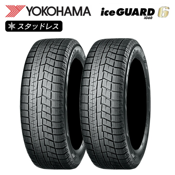 楽天市場】YOKOHAMA ヨコハマタイヤ アイスガード iceGUARD 6 (iG60 