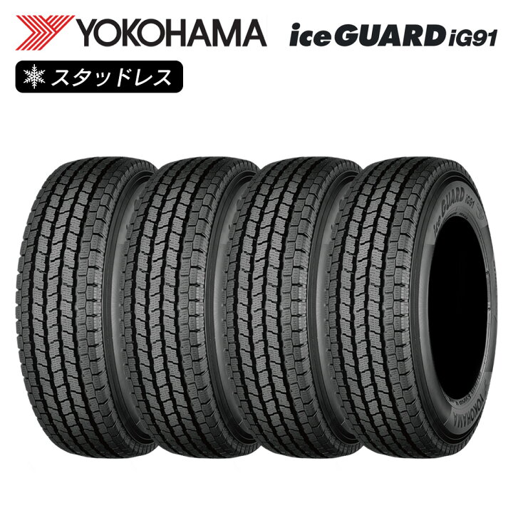 楽天市場】YOKOHAMA ヨコハマタイヤ アイスガード iceGUARD iG91 185 