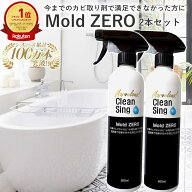 【楽天1位★正規品】Mold ZERO 2本セット 500ml 強力カビ取り スプレー カビ取り剤 カビ対策 黒カビ 赤カ…
